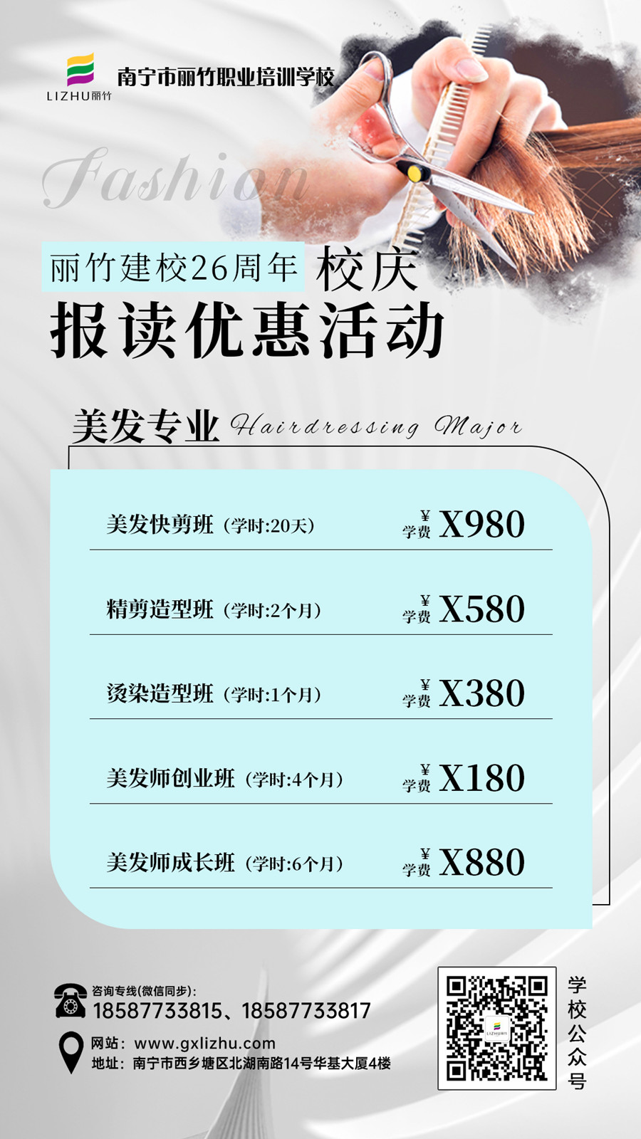 1732351111493793.jpg 美發(fā)-26周年報讀活動.jpg