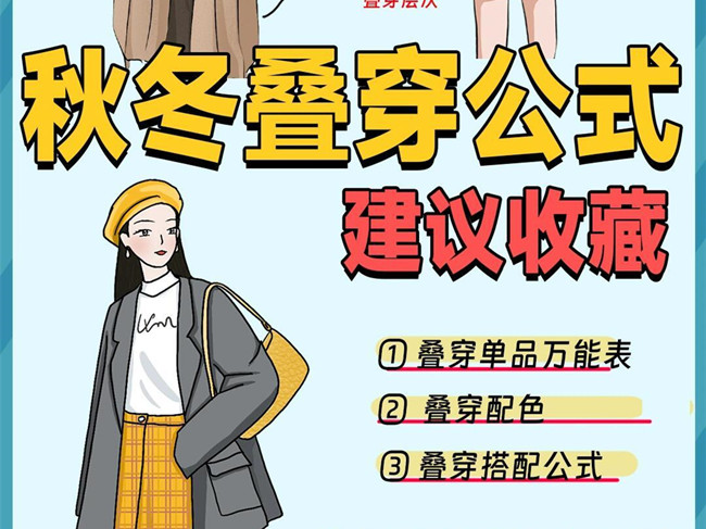 秋冬如何疊穿才好看？南寧個(gè)人形象穿搭