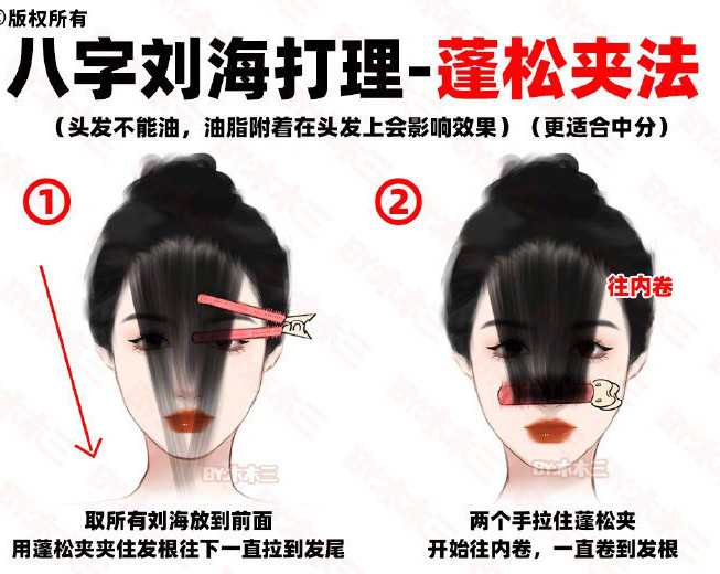 八字劉海打理之蓬松夾法，廣西美發(fā)造型技校整理