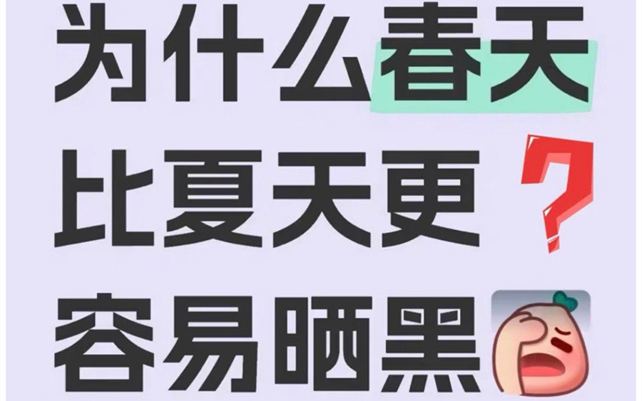 南寧美容護(hù)膚學(xué)院：為什么春天比夏天容易曬黑？