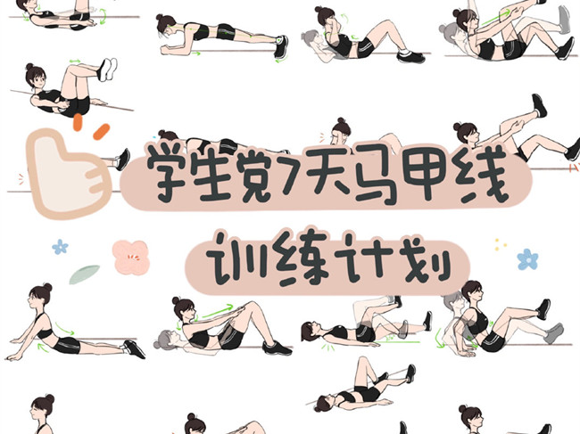 學(xué)生黨馬甲線訓(xùn)練計(jì)劃，廣西美容美體訓(xùn)練