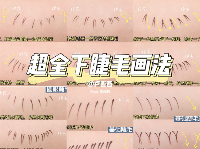 如何畫好下睫毛？廣西化妝新手入門