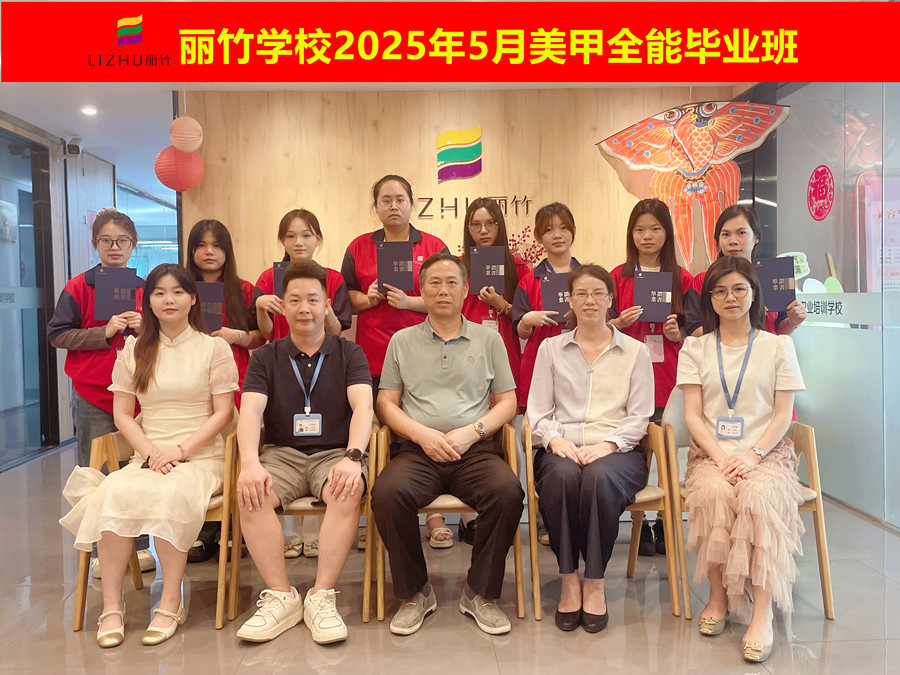 南寧美甲職業(yè)畢業(yè)：腳步堅定，勇敢追夢