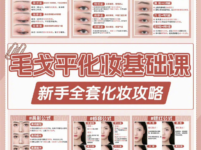 化妝新手基礎教程，零基礎化妝教學