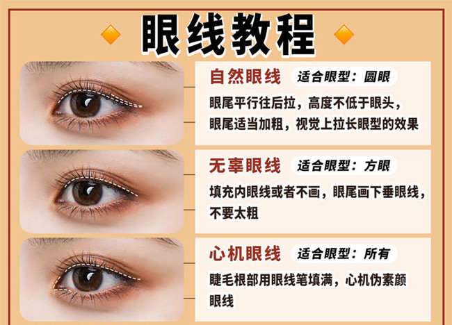 新手怎么畫(huà)眼線？南寧彩妝基礎(chǔ)教你