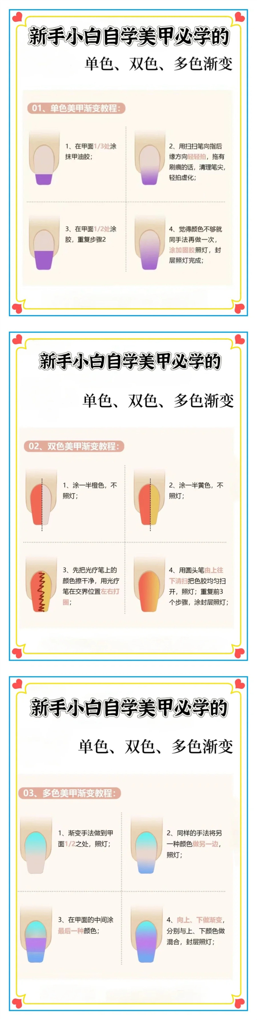 單雙色和多色漸變的教程，廣西美甲培訓(xùn)基礎(chǔ)建議收藏