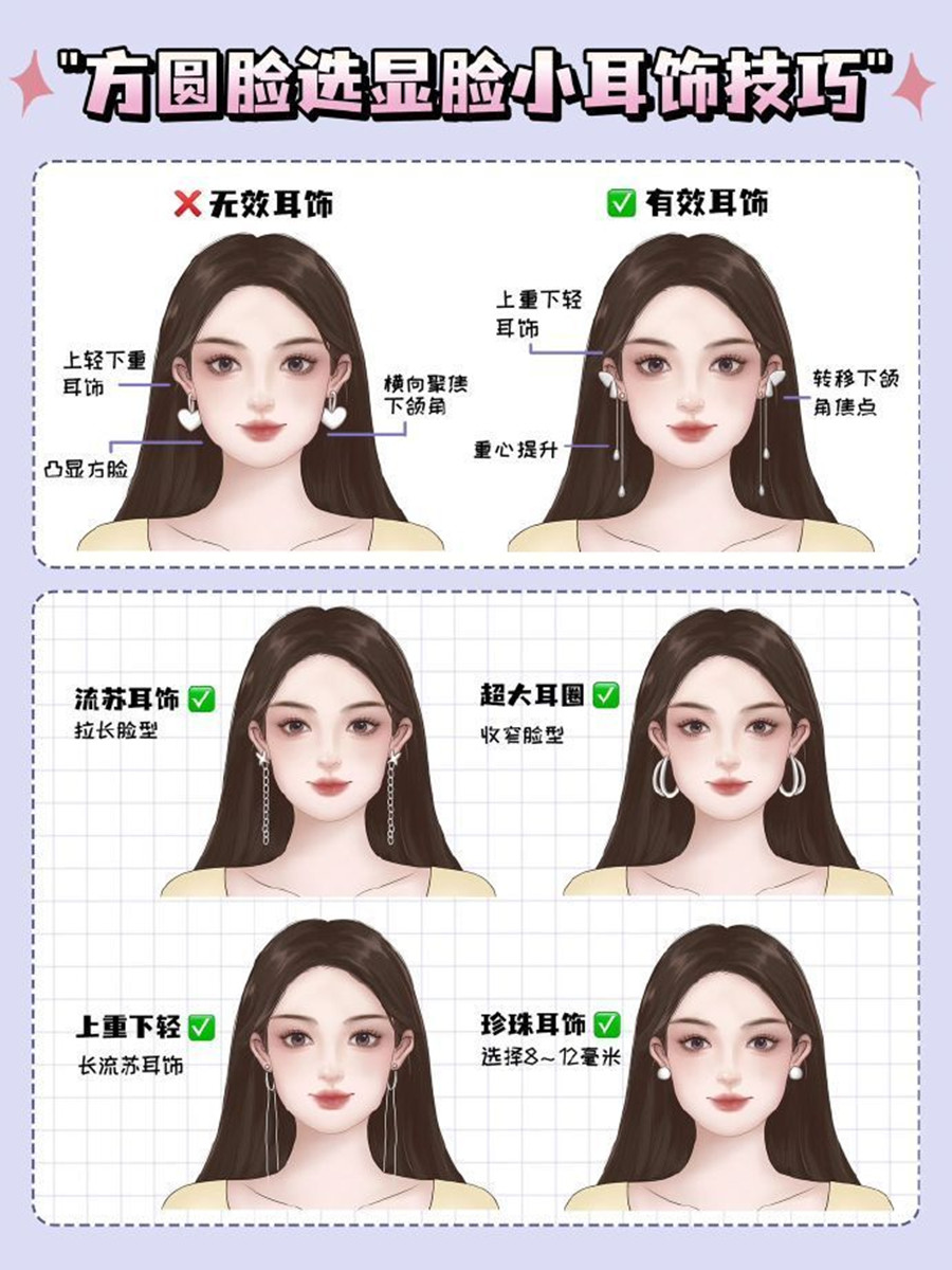 適合方圓臉的耳飾推薦，廣西化妝形象設(shè)計專業(yè)分享