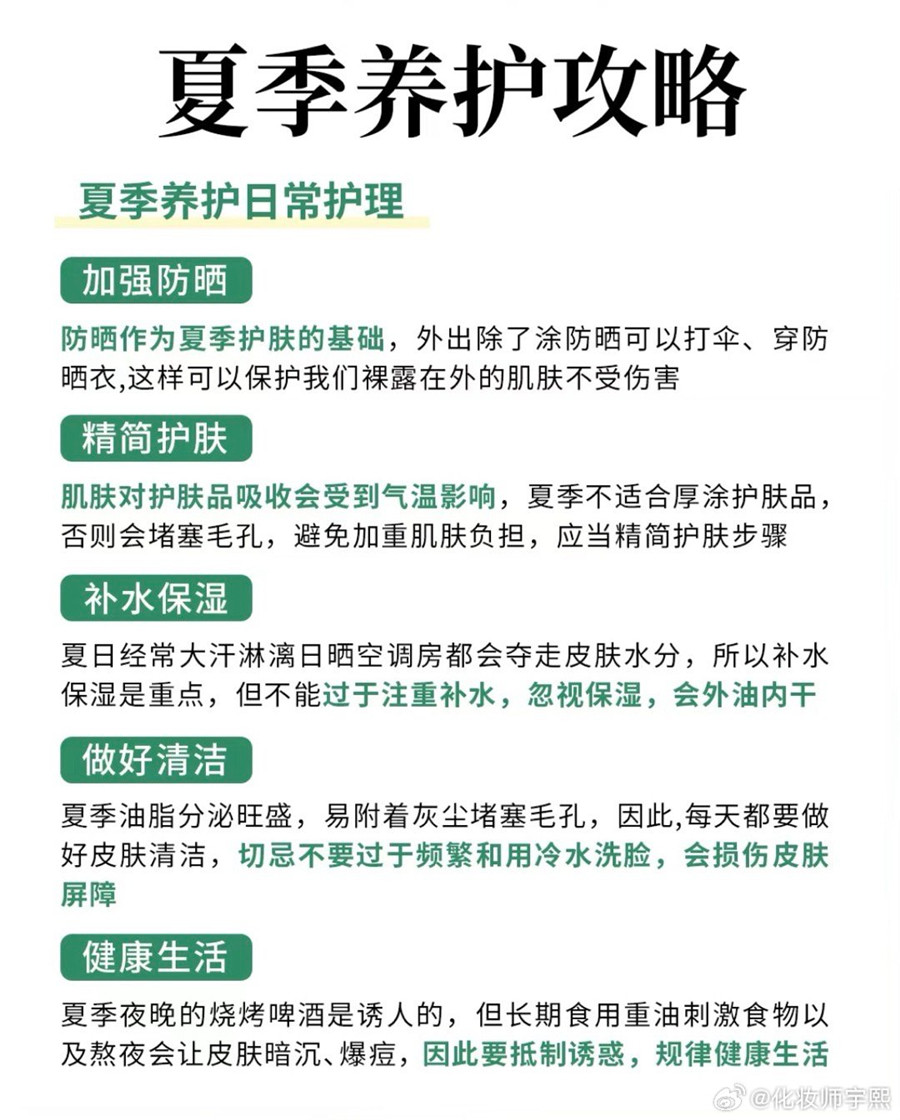 廣西護(hù)膚師：夏季養(yǎng)護(hù)日常護(hù)理