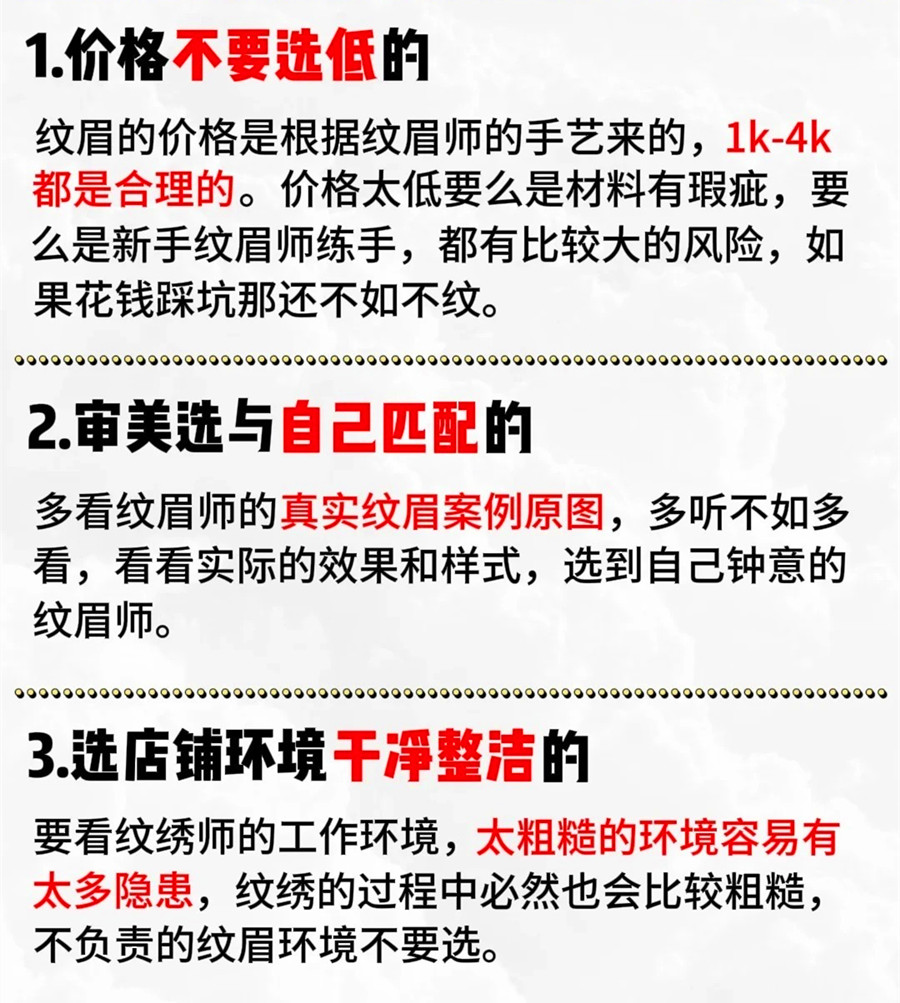 做眉眼唇項目如何選擇紋繡師？廣西眉眼唇紋繡學校支招